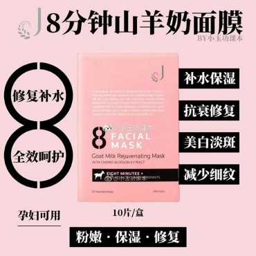 Jema 8+ Pink Mask